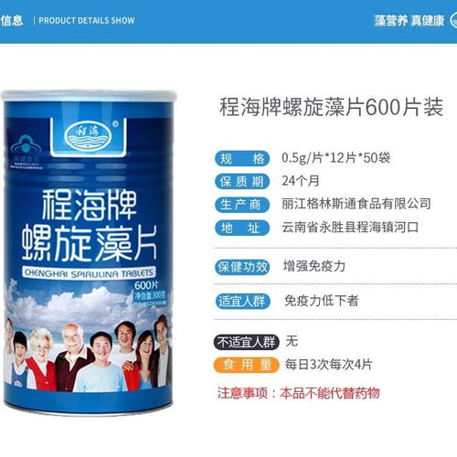 正品純天然云南 螺旋藻片增強免疫力