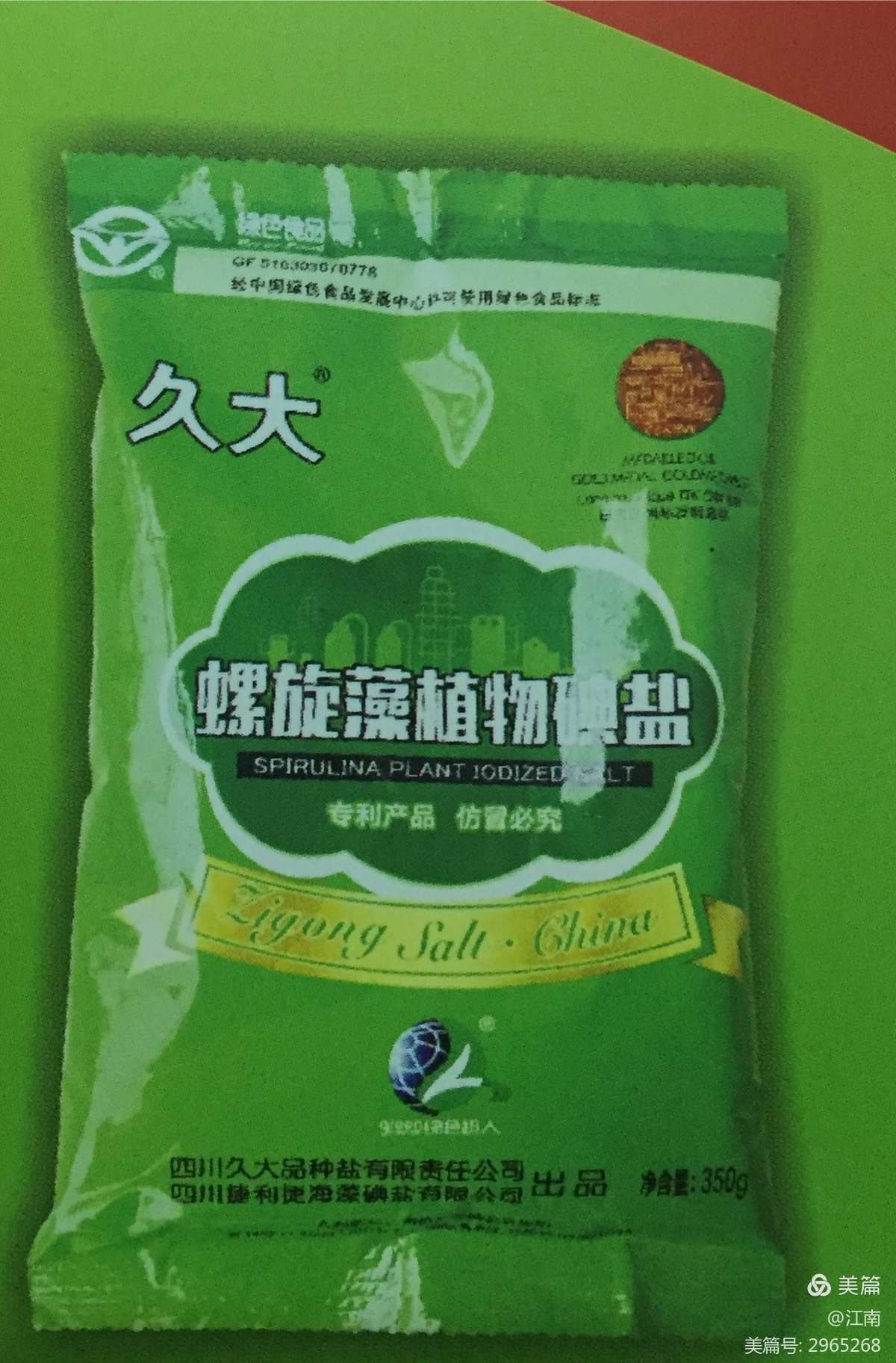 中國首獲國際金獎(jiǎng)純天然經(jīng)典高科技萃取螺旋藻植物鹽當(dāng)前首選.