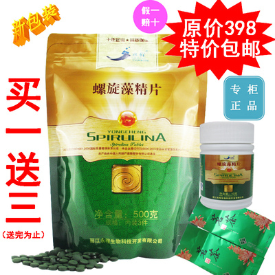 永程螺旋藻500克2000片 永程牌螺旋藻片正品 永程天然螺旋藻精片|一淘網優惠購|購就省錢