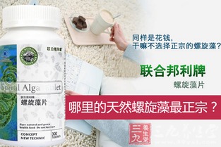 聯合邦利牌螺旋藻片 源自天然的超級營養補充劑